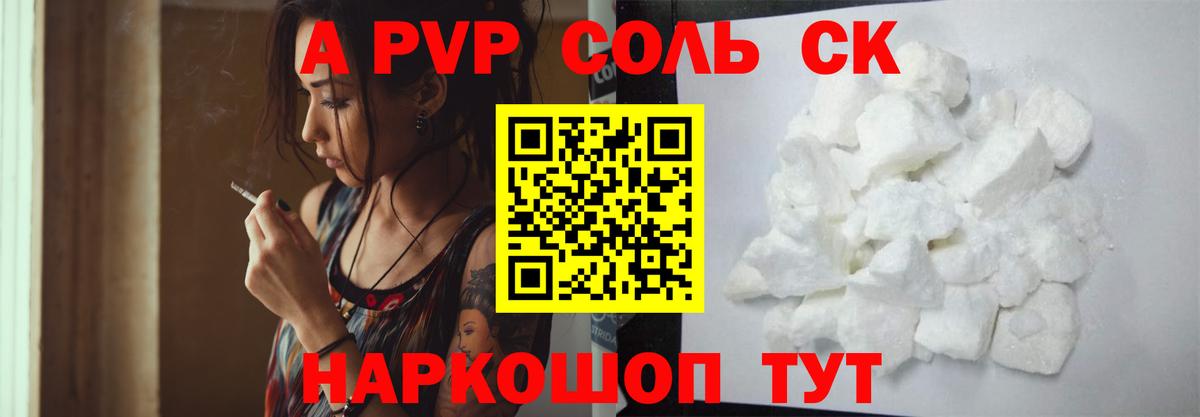 Alfa_PVP кристаллы  купить  цена  Вход с VPN  Минеральные Воды  A PVP мука  A-PVP VHQ 