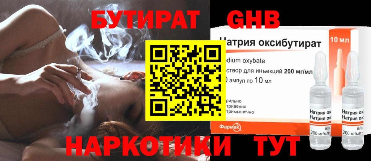 Минеральные Воды  Бутират буратино  Вход с VPN 