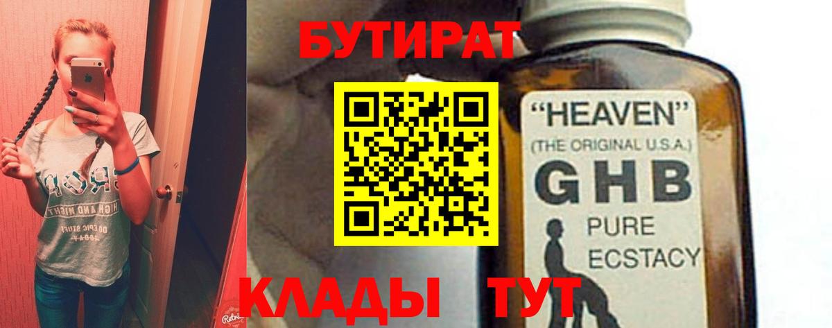 Бутират оксана Минеральные Воды