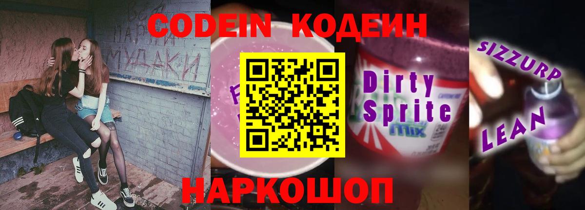 Кодеиновый сироп Lean напиток Lean (лин)  Вход с VPN  Минеральные Воды 