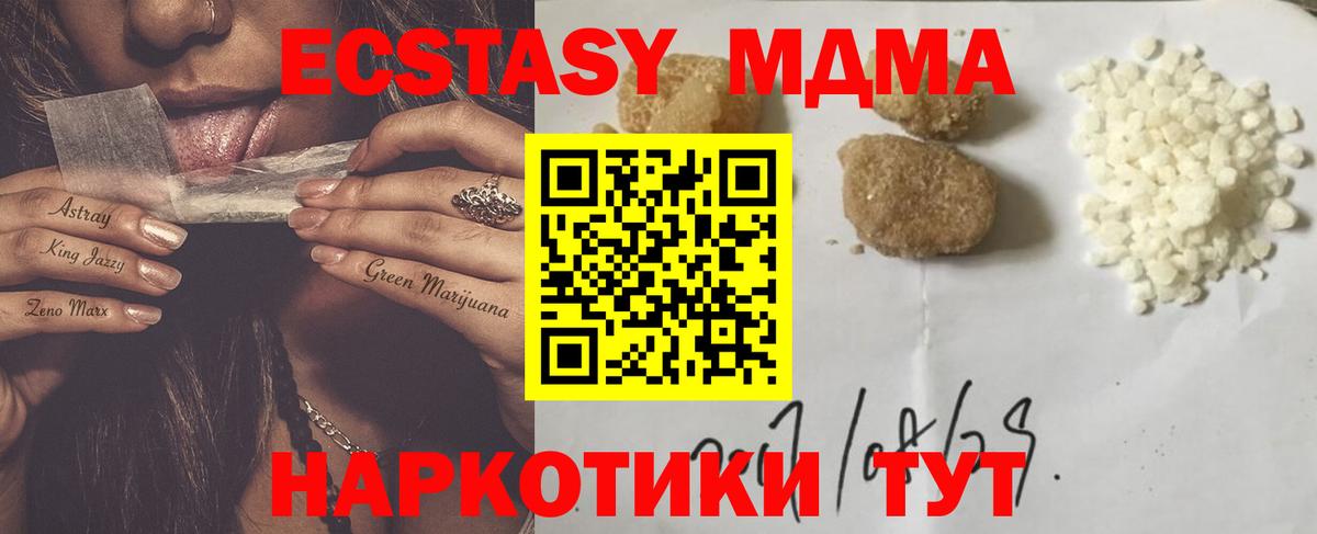 МДМА молли  Вход с VPN  Минеральные Воды  MDMA молли 