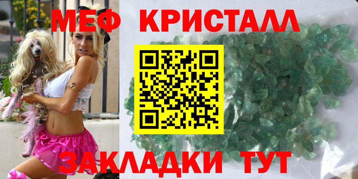 МЯУ-МЯУ  МЕФ 4 MMC  Мефедрон  Вход с VPN  МЕФ мяу мяу  Минеральные Воды 
