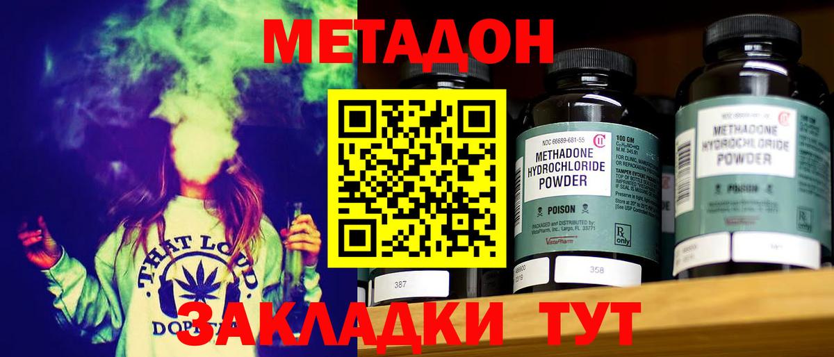 Минеральные Воды  МЕТАДОН кристалл  Вход с VPN  Метадон VHQ 