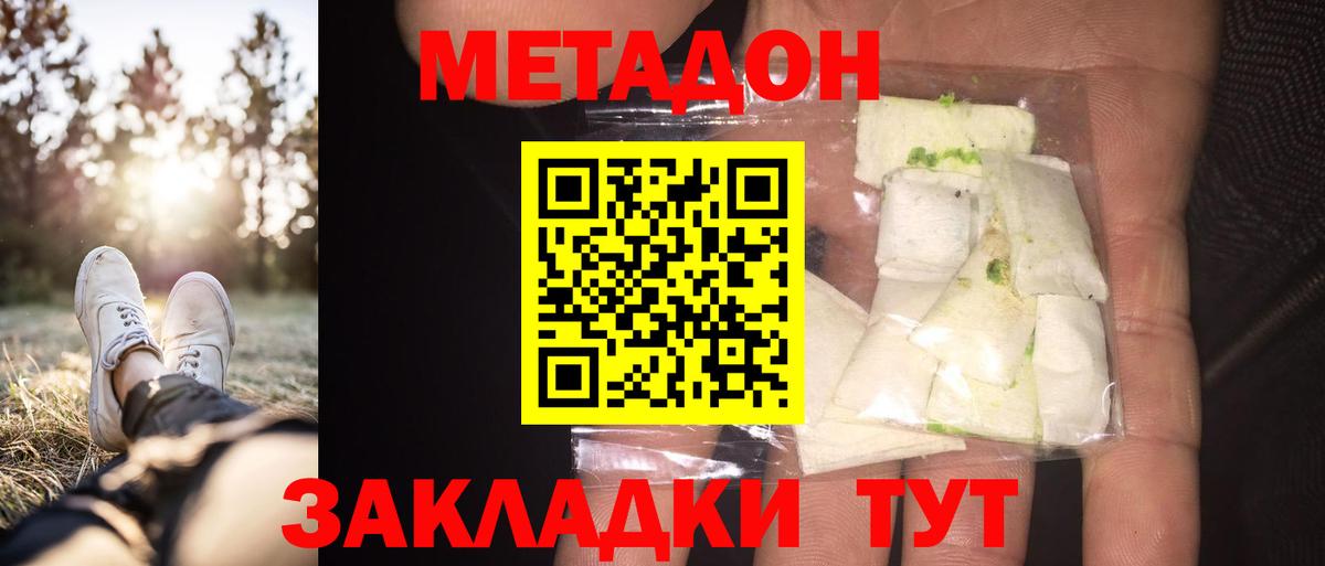 Метадон Минеральные Воды