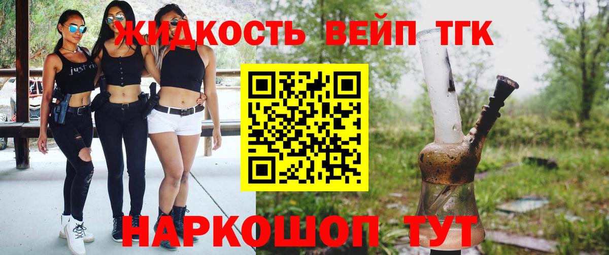 Минеральные Воды  ТГК концентрат  Вход с VPN  ТГК жижа 
